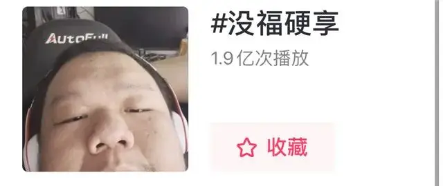 年轻人“没福硬享”，老一辈“没苦硬吃”？网友：戳心戳肺_年轻人“没福硬享”，老一辈“没苦硬吃”？网友：戳心戳肺_